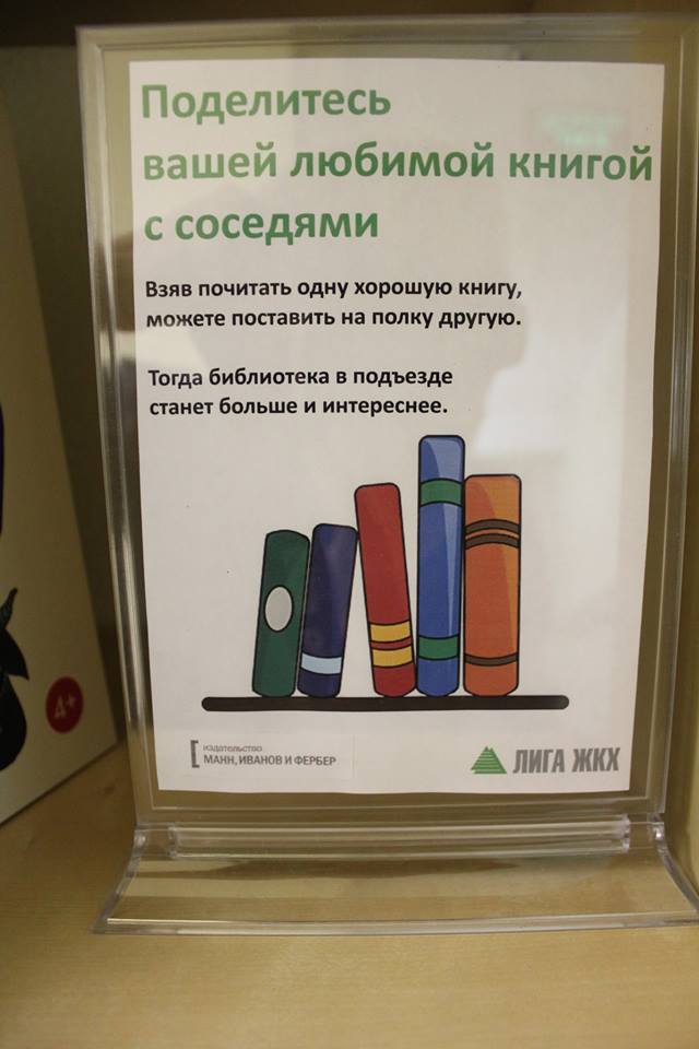 Игорь Манн подарил несколько книг для мини-библиотеки в одном из подъездов Екатеринбурга - Фото 4