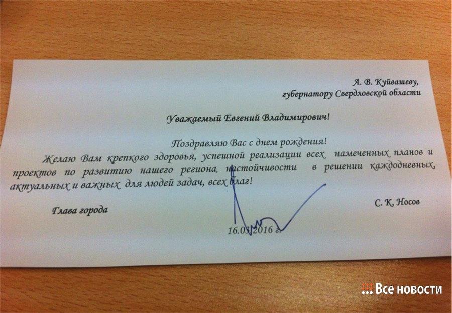 Носов поздравил Куйвашева открыткой, перепутав его имя - Фото 2