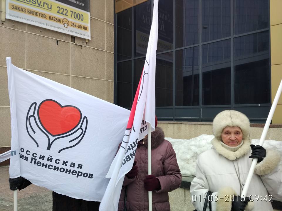 «Пенсионеры» вышли на пикет в центре Екатеринбурга - Фото 2