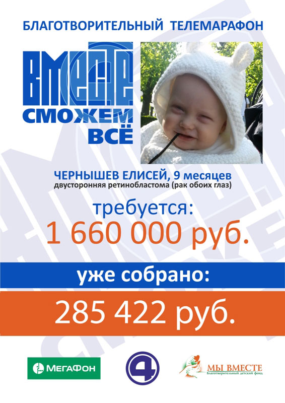 Жители Екатеринбурга спасают жизнь 9-месячного Елисея - Фото 2