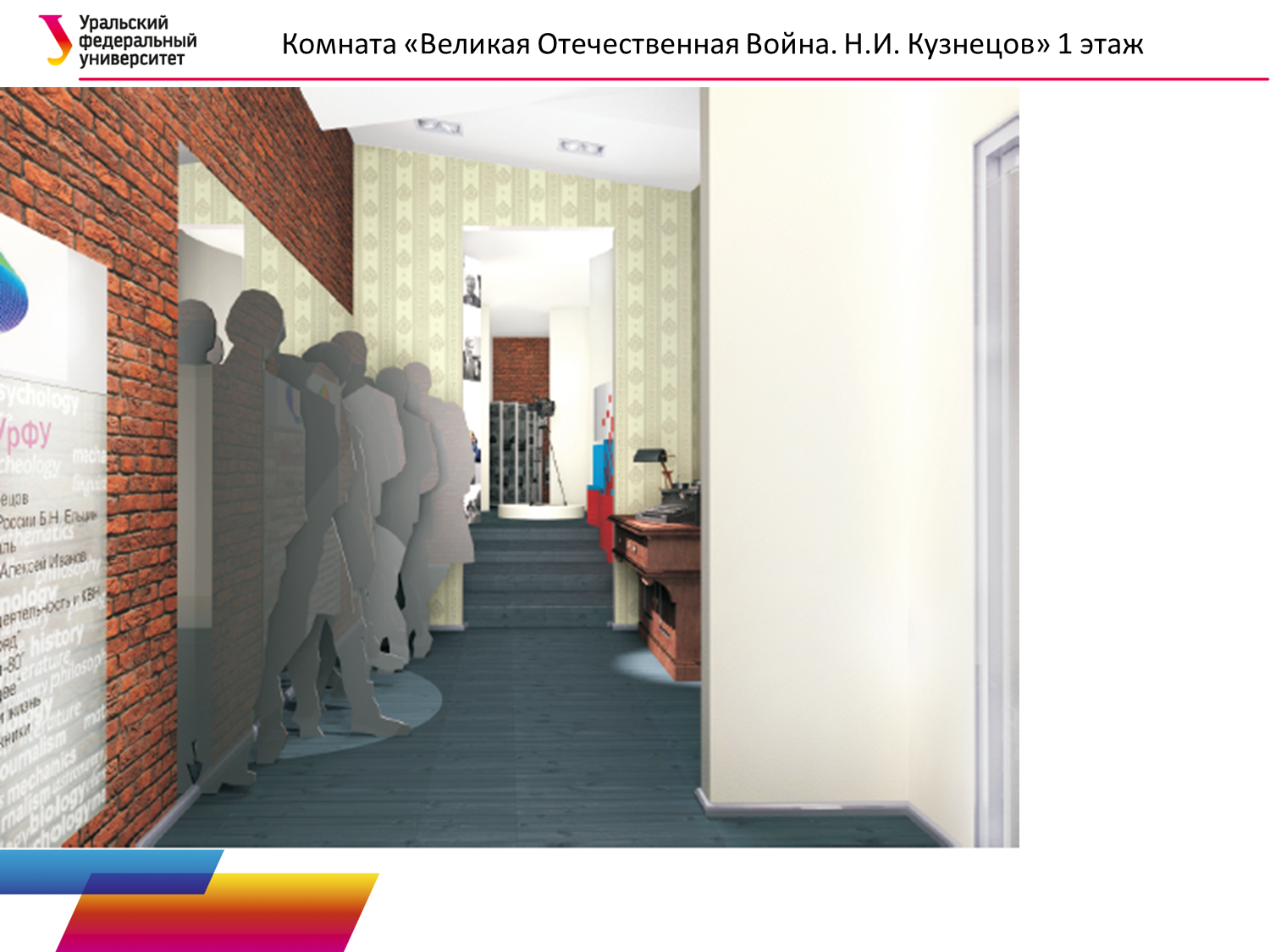Президент Ельцин, разведчик Кузнецов и писатель Иванов под одной крышей — УрФУ создает новый инновационный музей - Фото 4