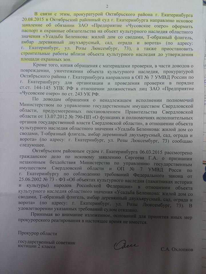 Прокуратура требует остановить стройку на территории усадьбы Беленкова - Фото 3