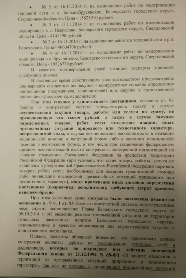Артюх обвинил мэра Белоярки Юдина в незаконном введении ЧС и написал обращение к прокурору Охлопкову - Фото 3