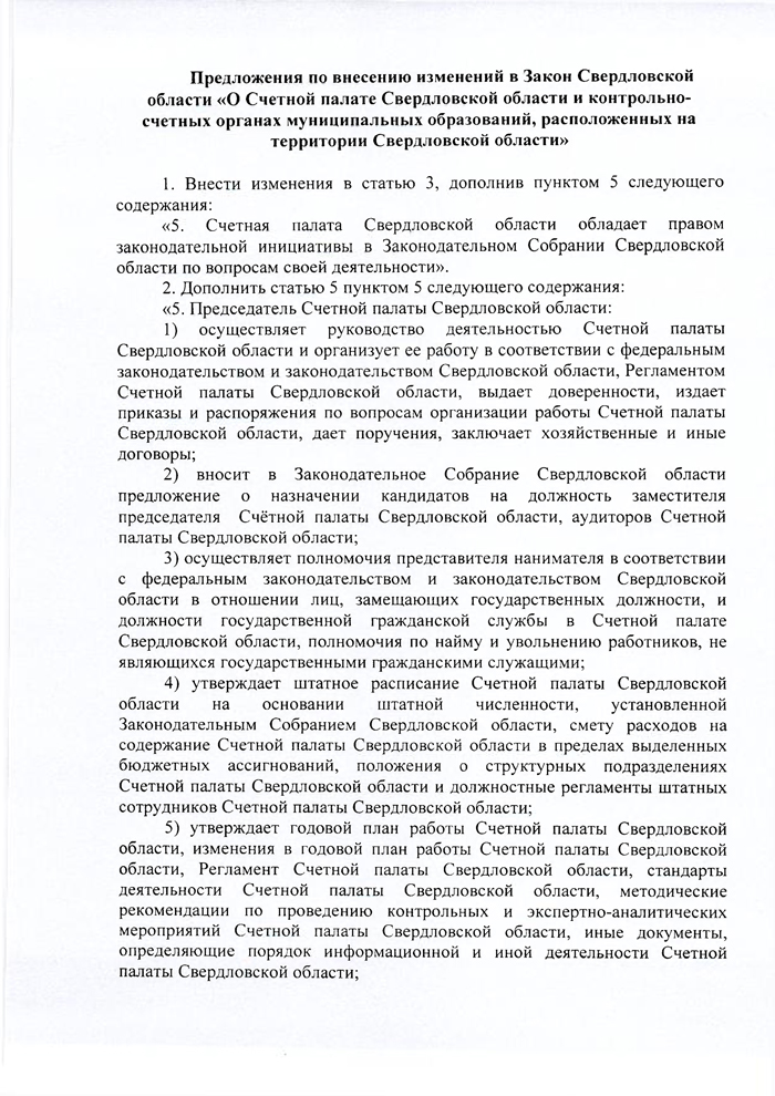«Защита Ефимова». Глава Счетной палаты разработал предложения по усилению своей позиции - Фото 2