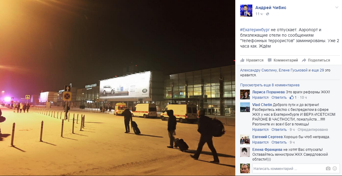 Аэропорт Кольцово дважды эвакуировали из-за сообщения о минировании - Фото 2