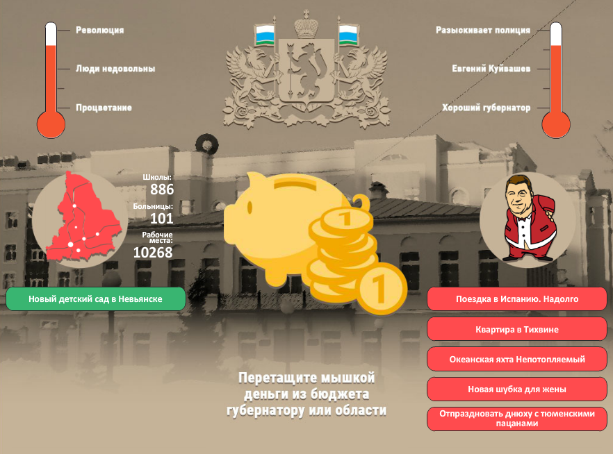 Игра о губернаторе Куйвашеве взорвала интернет. СКРИНЫ - Фото 3