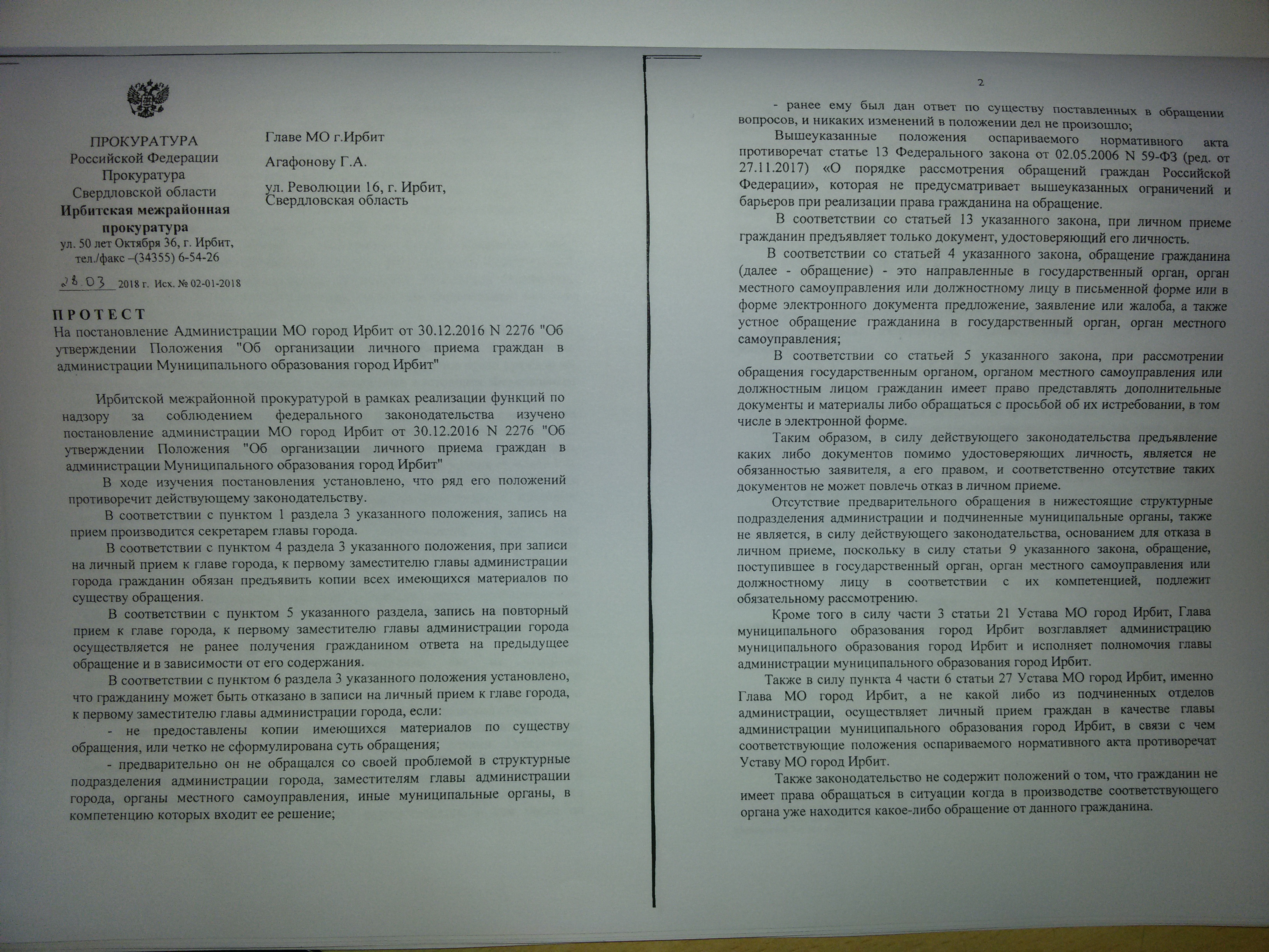 Ирбитские прокуроры нашли нарушения при записи на прием к Геннадию Агафонову. ДОКУМЕНТ - Фото 2