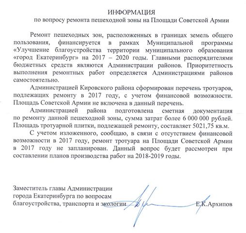 Власти не могут найти 6 млн рублей на восстановление плитки на площади Советской Армии - Фото 2