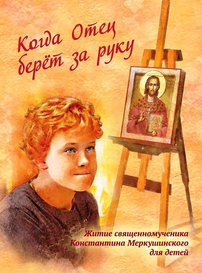 В Екатеринбурге готовят книгу для детей об уральском святом из Меркушино - Фото 2