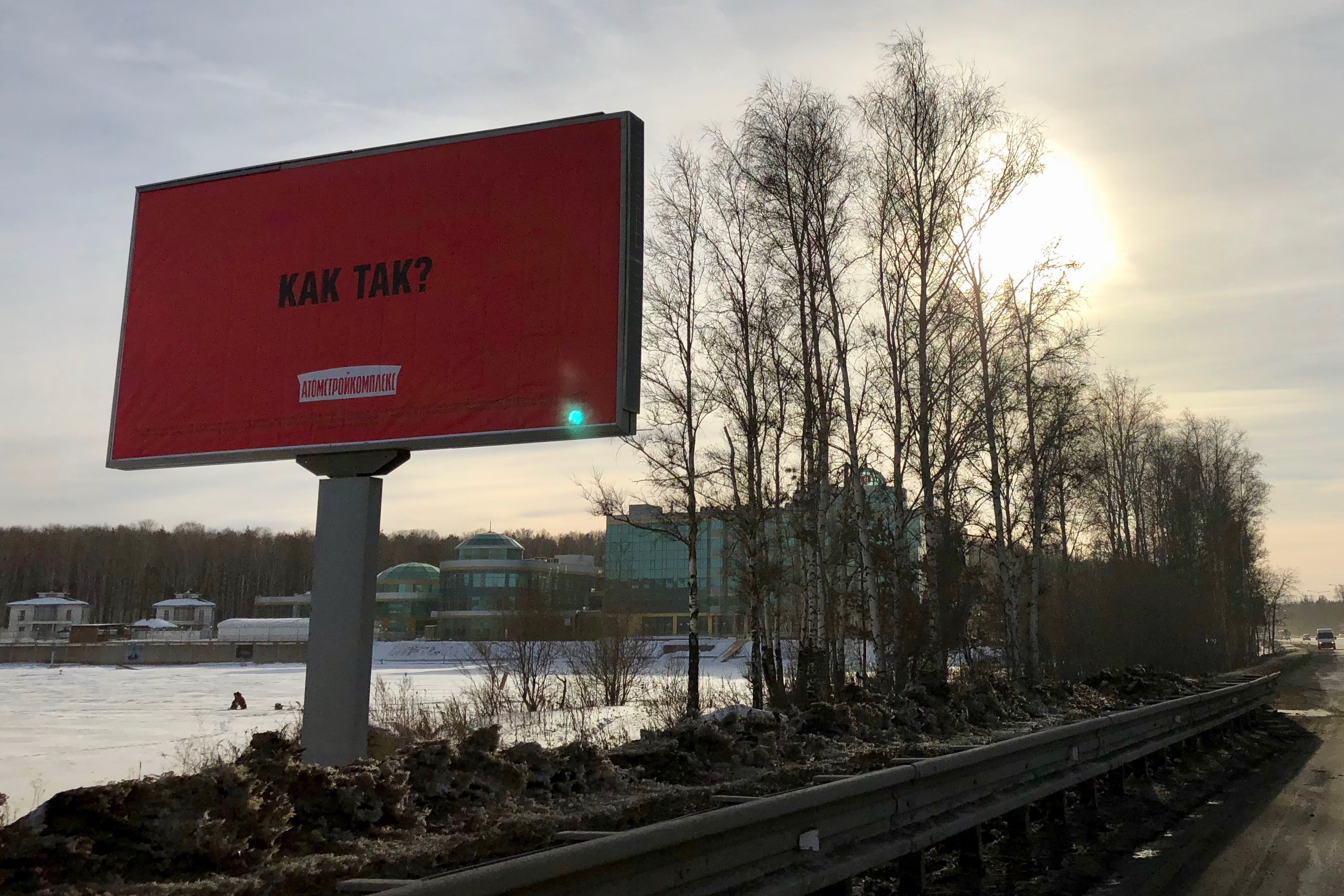 Три билборда на границе Екатеринбурга: на Кольцовском тракте появилась провокационная реклама от «Атомстройкомплекс» - Фото 3