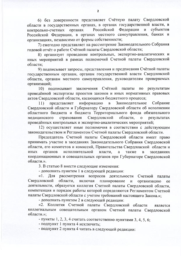 «Защита Ефимова». Глава Счетной палаты разработал предложения по усилению своей позиции - Фото 3
