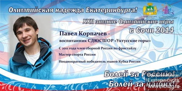Их нужно знать в лицо! Портреты свердловских олимпийцев украсят улицы Екатеринбурга. ФОТО - Фото 6