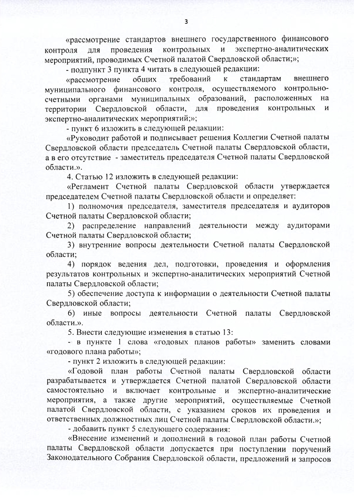 «Защита Ефимова». Глава Счетной палаты разработал предложения по усилению своей позиции - Фото 4