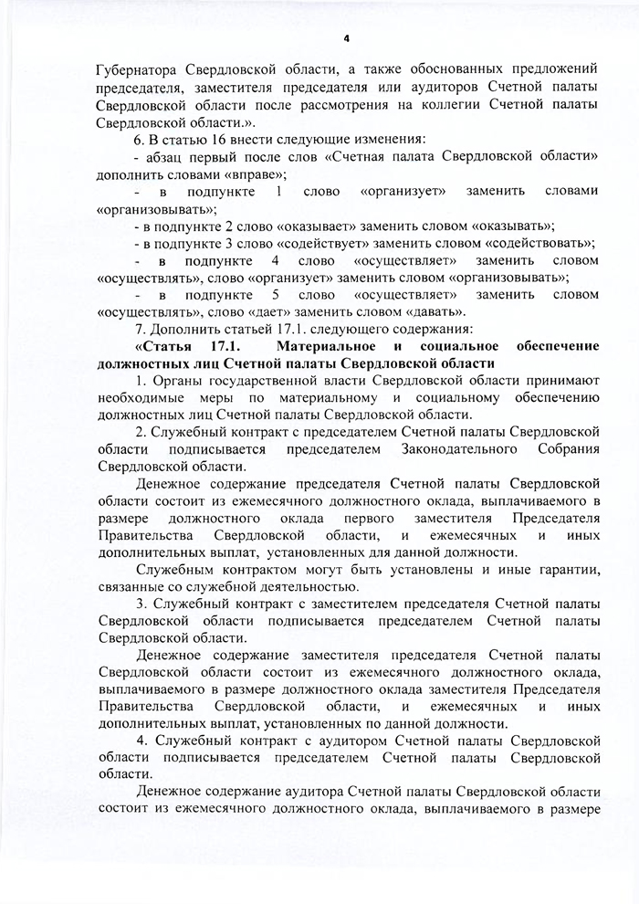 «Защита Ефимова». Глава Счетной палаты разработал предложения по усилению своей позиции - Фото 5