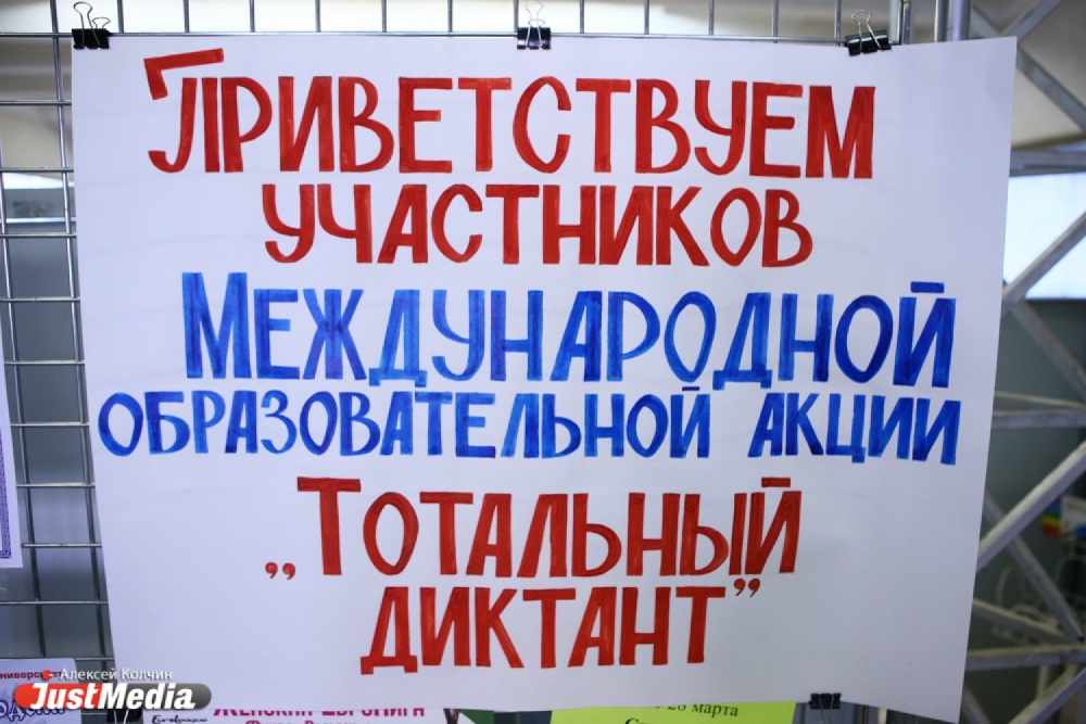 Пишите правильно! Как тысячи екатеринбуржцев устроили себе добровольный экзамен по русскому языку - Фото 2