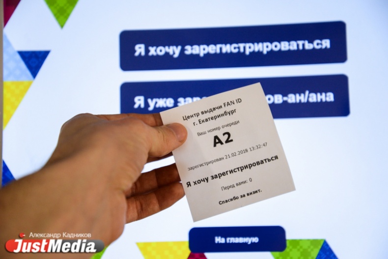 В Екатеринбурге открыли первый центр выдачи паспортов болельщика ЧМ-2018  - Фото 3
