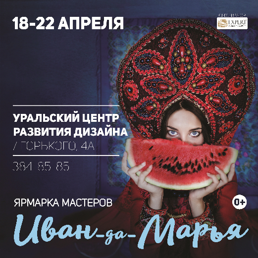 В Екатеринбурге пройдет ярмарка ремесел «Иван-да-Марья» - Фото 4