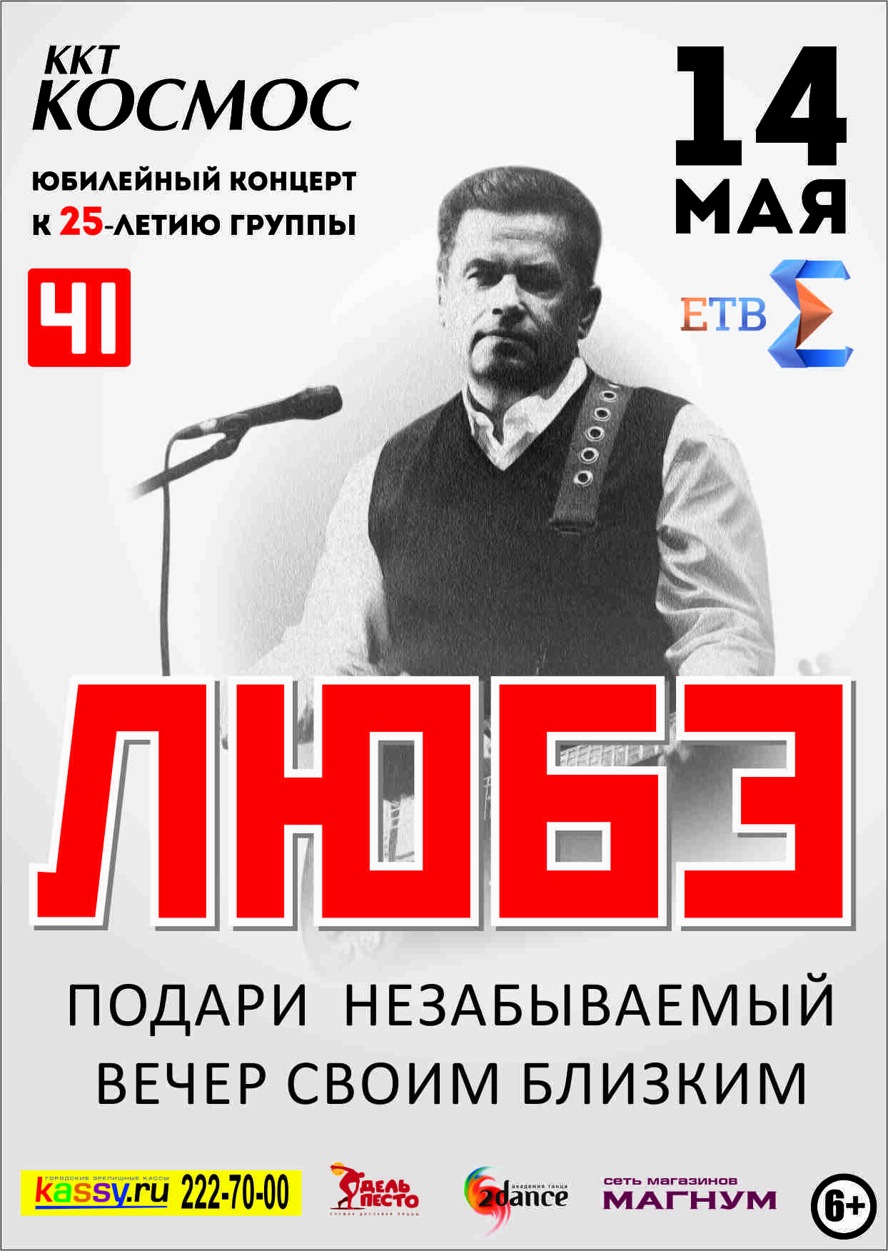 Юбилейный концерт группы «Любэ» пройдет в Екатеринбурге 14 мая - Фото 4
