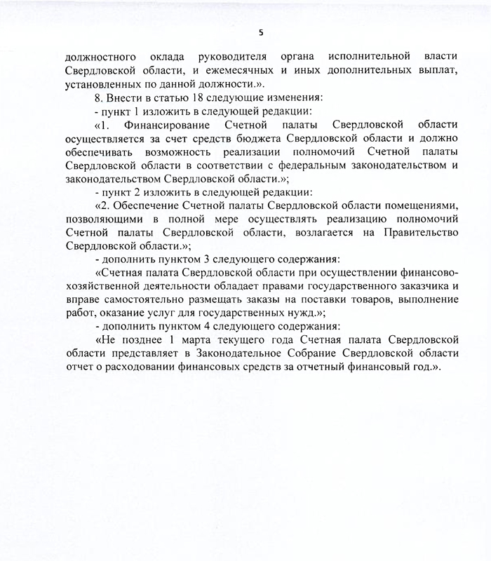 «Защита Ефимова». Глава Счетной палаты разработал предложения по усилению своей позиции - Фото 6
