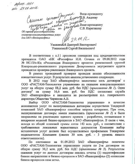 Министр Кулаченко назвала расследование ее участия в выводе денег из Роснефти «местью уволенного сотрудника» - Фото 5
