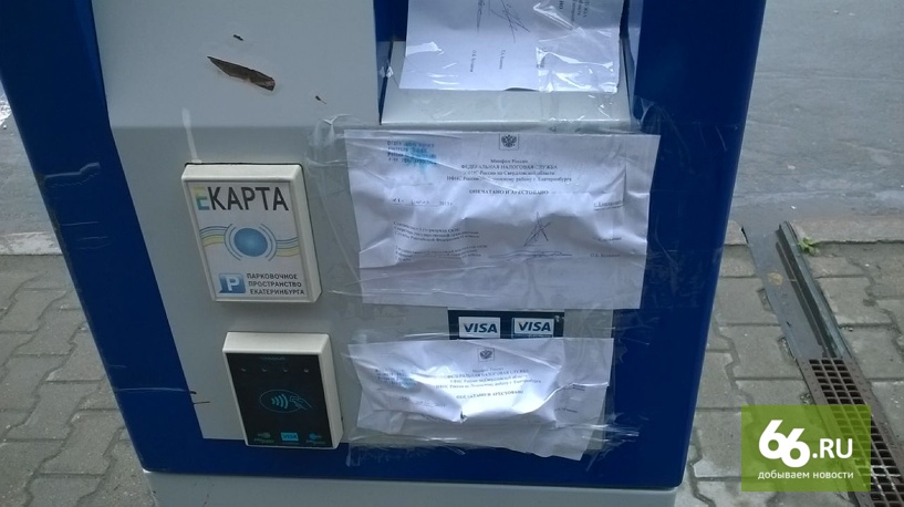 Налоговики опечатали третий паркомат в Екатеринбурге — у ТЦ «Мытный двор» - Фото 2
