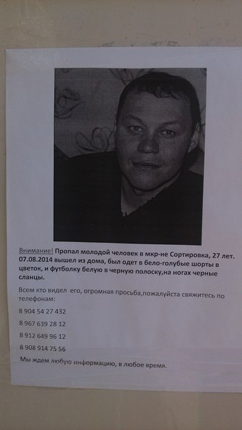 В Екатеринбурге разыскивают двадцатисемилетнего жителя Сортировки - Фото 2