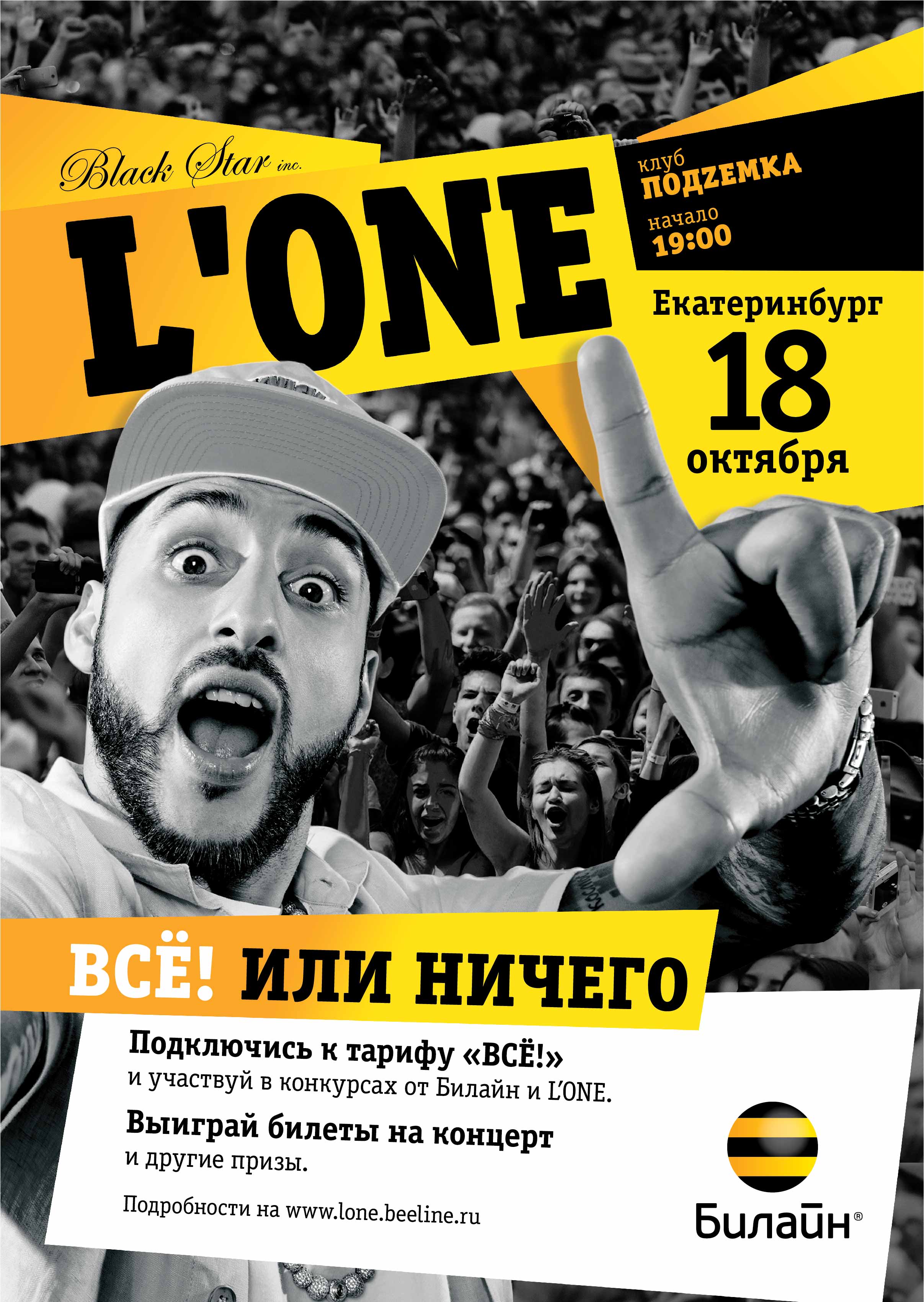 Рэйпер L’ONE  даст концерт в Екатеринбурге - Фото 2