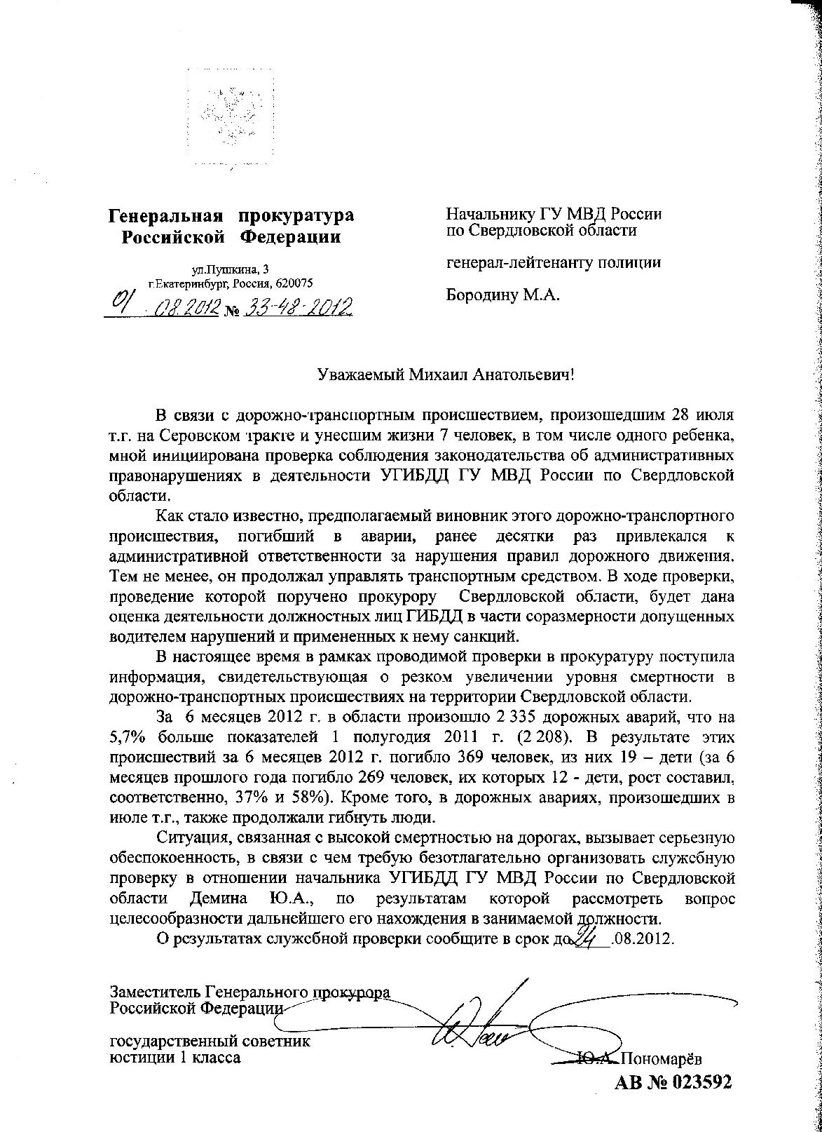 Пономарев требует отстранить Демина от работы. Причина — страшное ДТП на Серовском тракте - Фото 2