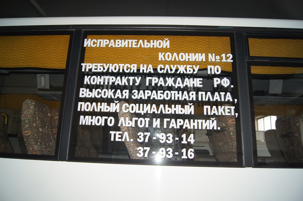 ИК-12 стала искать сотрудников через объявление на автобусе - Фото 2
