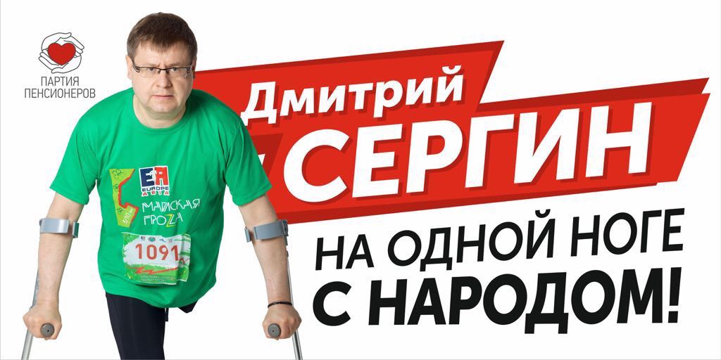 Марафонец Сергин и МЧСник Ионин. Предвыборные агитки «взрывают» интернет. ФОТО - Фото 3