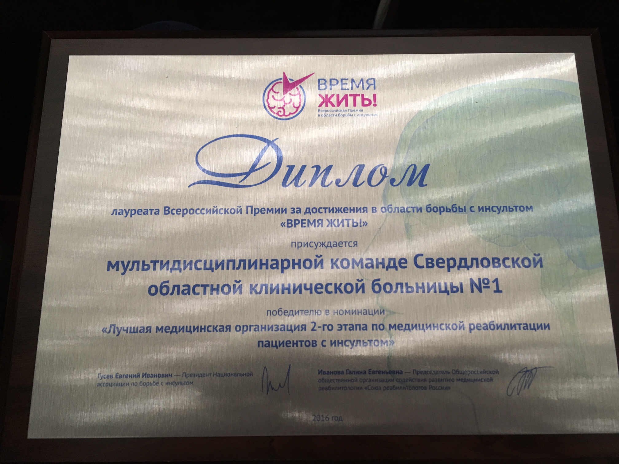 Свердловские медики получили всероссийскую премию за достижения в борьбе с инсультом - Фото 2