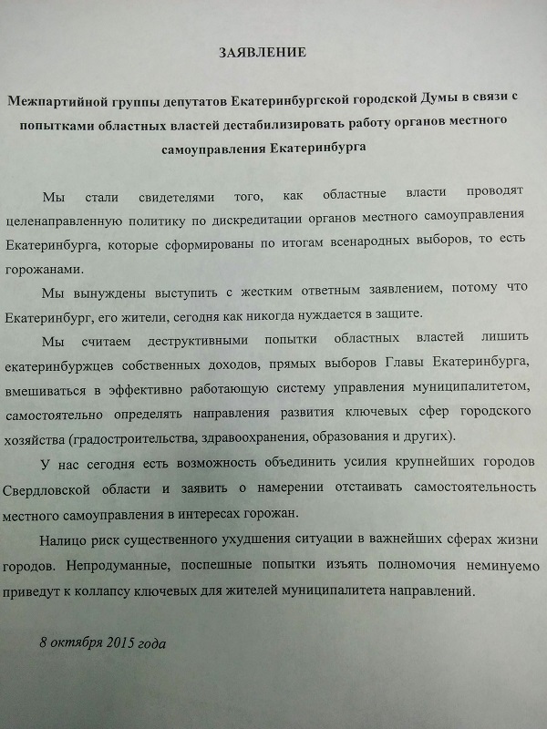 Екатеринбургские депутаты призвали крупные города области объединиться в борьбе за самостоятельность - Фото 2