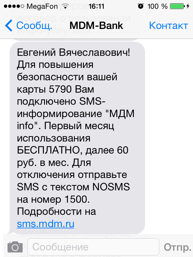 JustMedia.ru незаконно подключили к платной услуге. Журналисты намерены пожаловаться в УФАС - Фото 2