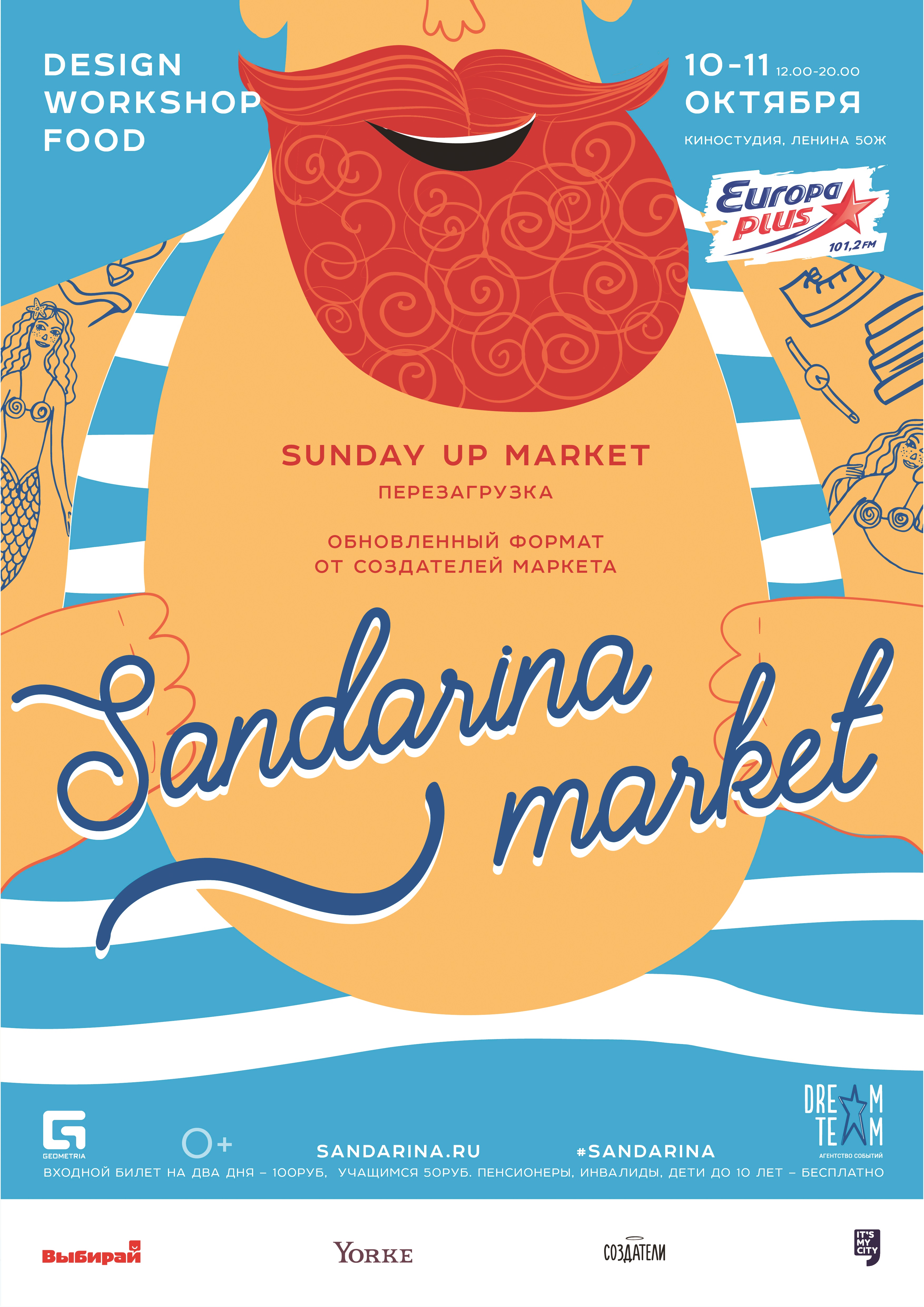Новая жизнь шопинг-фестиваля: Sunday Up Market меняет название и обновляет формат  - Фото 2