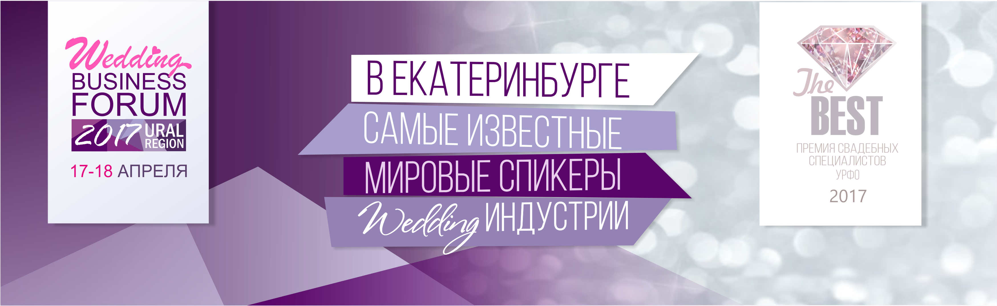 В Екатеринбурге пройдет масштабное мероприятие для свадебных и event специалистов - Фото 2