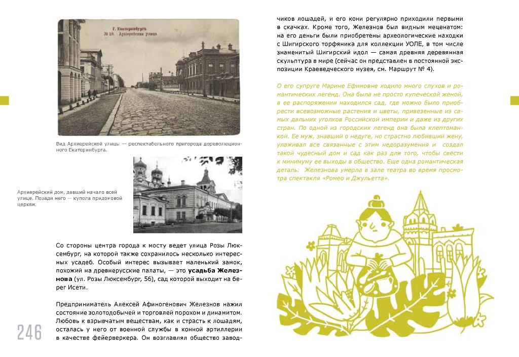 В Екатеринбурге презентуют уникальный архитектурный путеводитель, показывающий как менялся город. ФОТО - Фото 7