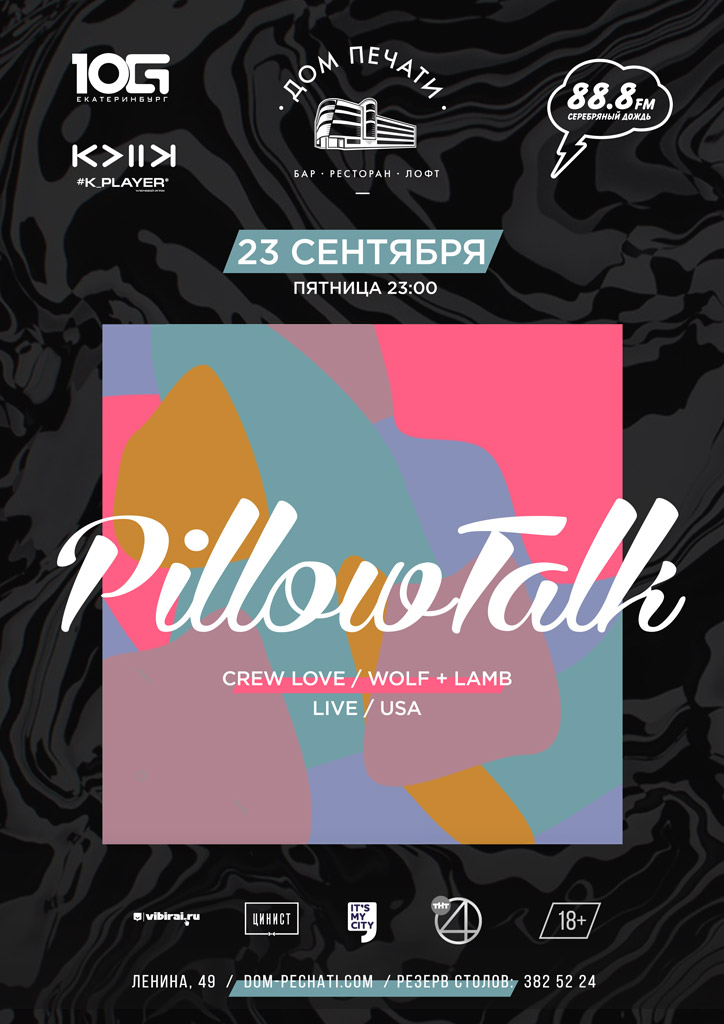 Pillow Talk выступят в Екатеринбурге  - Фото 2
