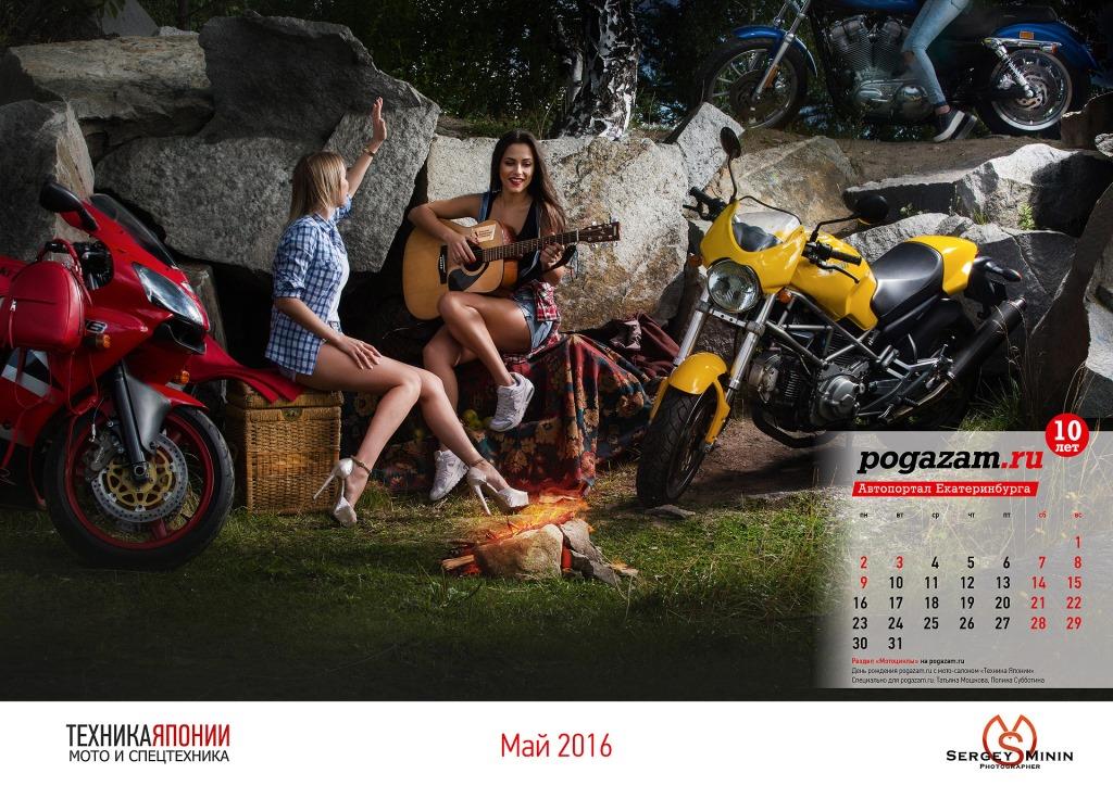 В Екатеринбурге представили фирменный календарь на 2016 год - Фото 2