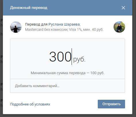 «Система работает без сбоев». Пользователи «ВКонтакте» оценили новую возможность перевода денежных средств - Фото 2