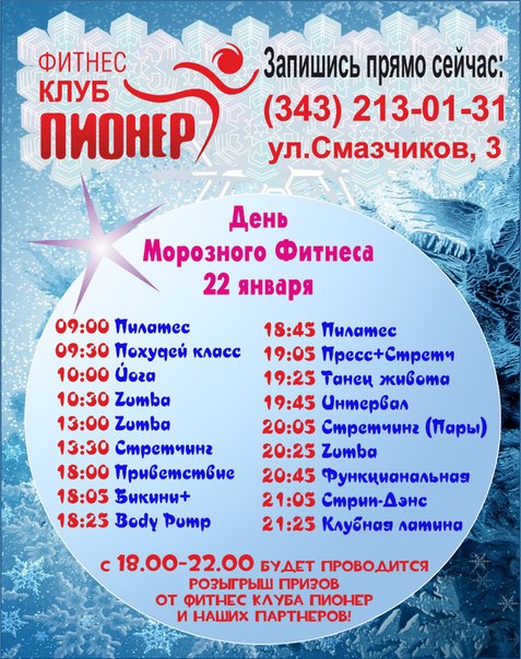 В Екатеринбурге пройдут Дни морозного фитнеса - Фото 3
