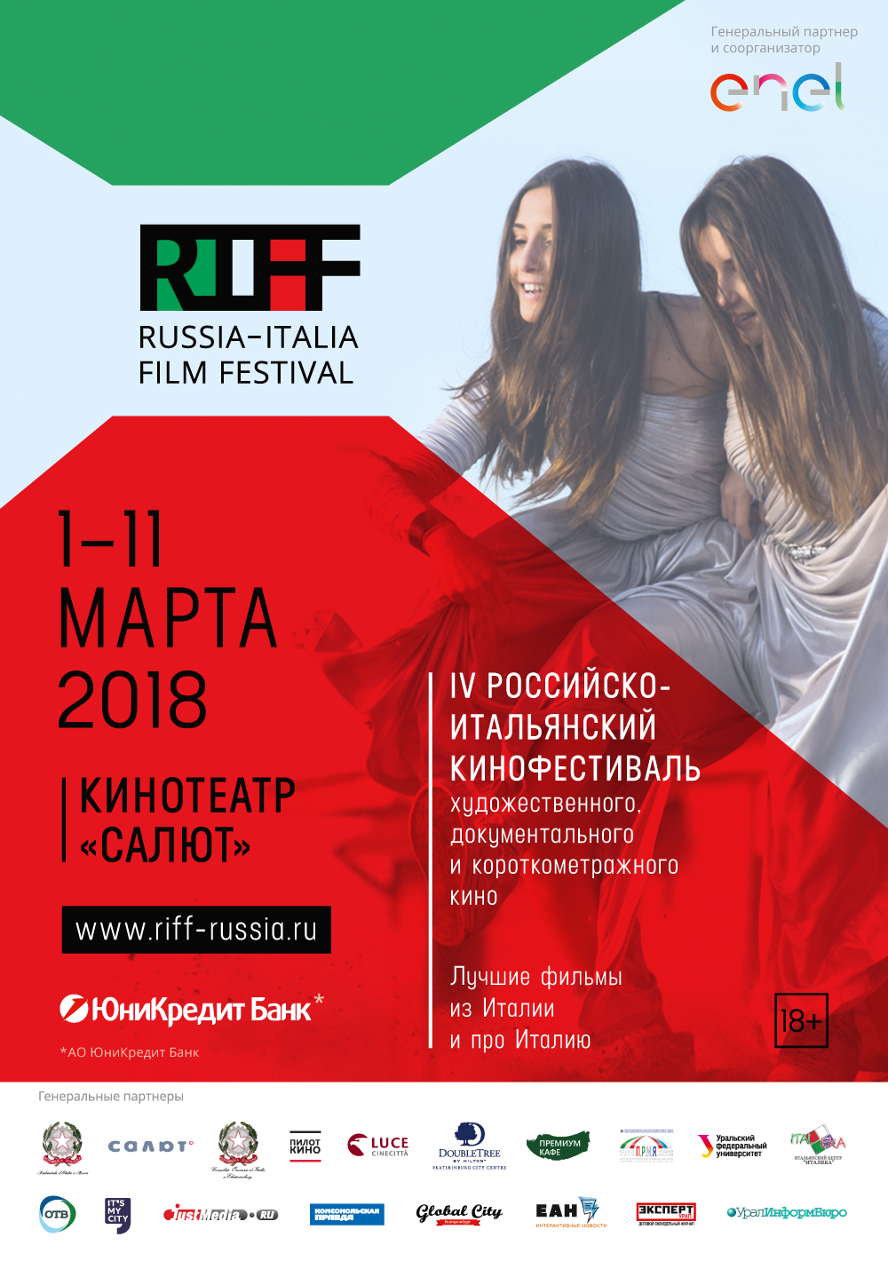 «Из Неаполя с любовью» за «7 минут» к «Марии и Риму». В Екатеринбурге вновь пройдет фестиваль итальянского кино RIFF - Фото 2