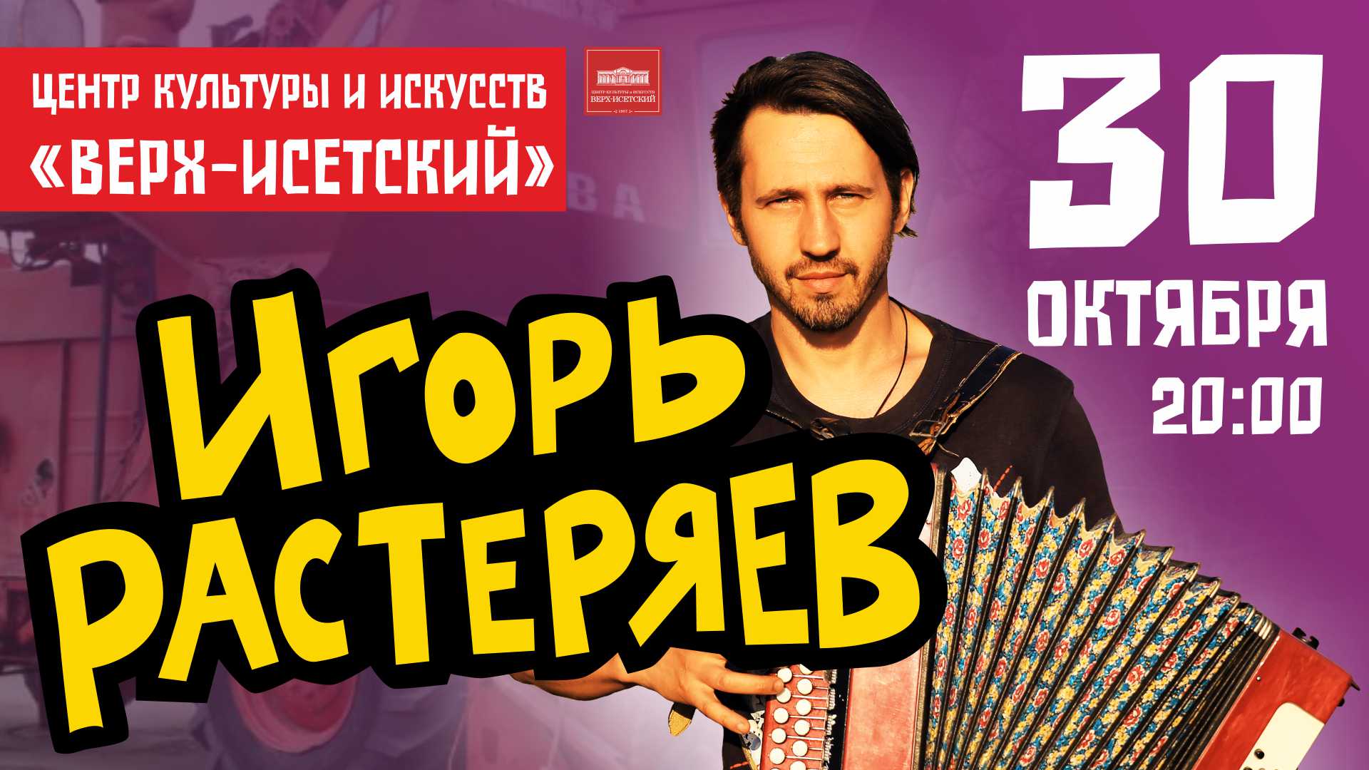 «Совесть Youtube» Игорь Растеряев даст концерт в Екатеринбурге - Фото 2