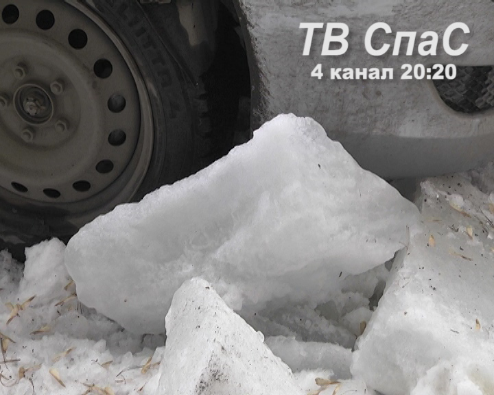 На улице Короленко с крыши пятиэтажки на автомобиль упала глыба льда - Фото 5