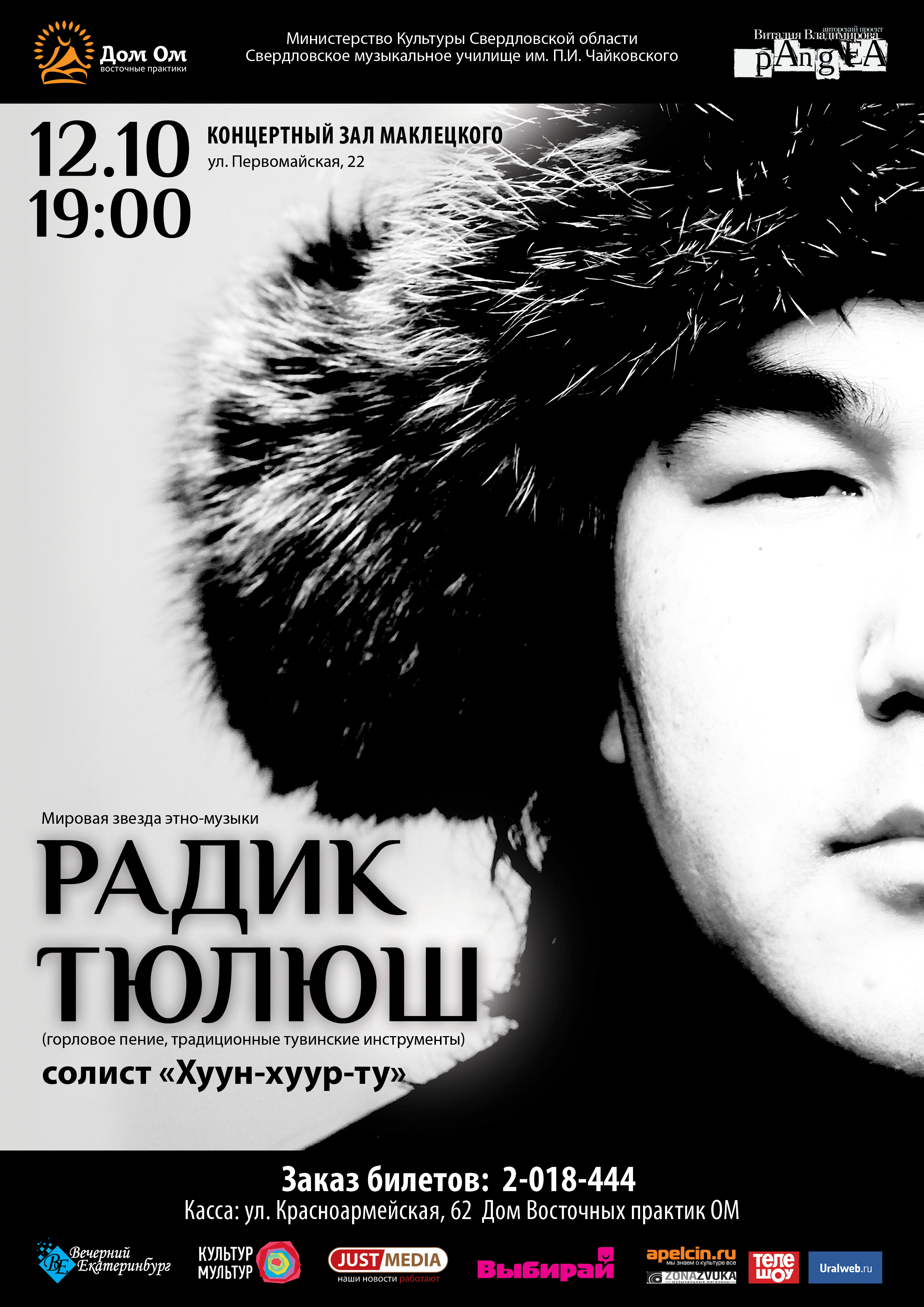 Радик Тюлюш: легендарный голос тайги выступит в Екатеринбурге - Фото 2