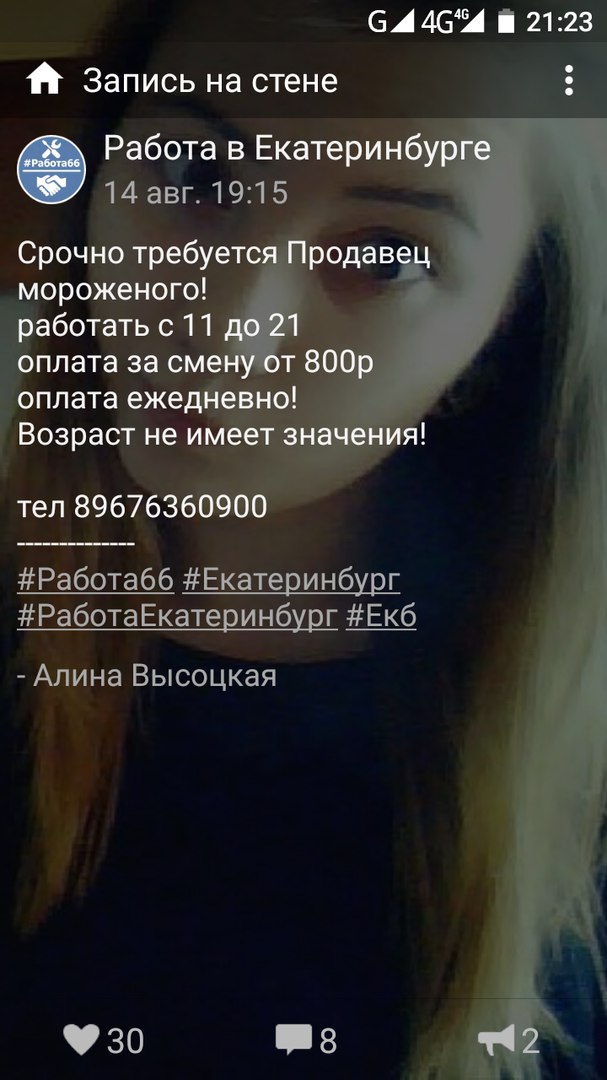 «Не будешь работать? Штраф». Екатеринбургская студентка заявила, что ее «кинул на деньги» владелец точки по продаже мороженого - Фото 3