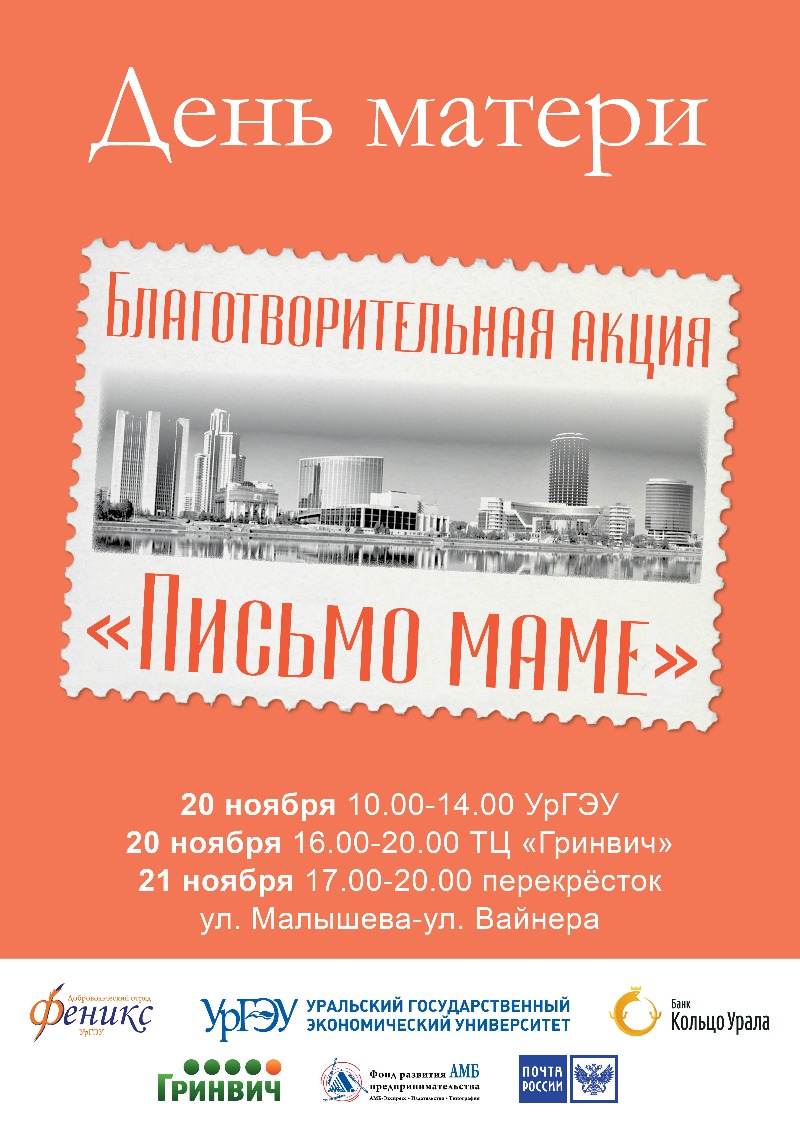 Уральцы отправят несколько тысяч поздравительных открыток ко Дню матери - Фото 3