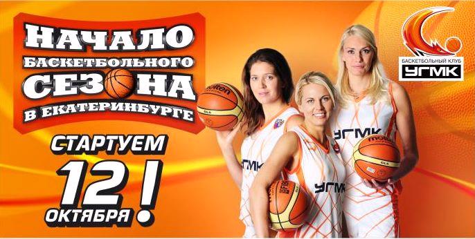 УГМК откроет баскетбольный сезон в Екатеринбурге «Оранжевым настроением» и апельсинами - Фото 2