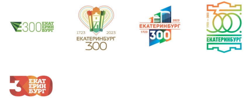 В Екатеринбурге выбирают логотип для празднования 300-летия города. ГОЛОСОВАНИЕ - Фото 2