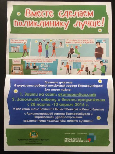 Критикуй с пользой: администрация Екатеринбурга предлагает горожанам принять участие в улучшении поликлиник - Фото 2