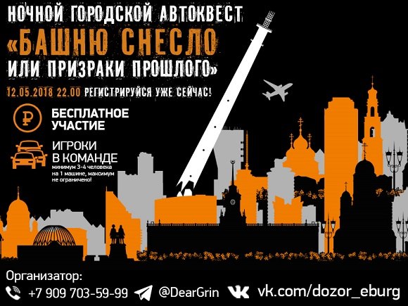 В Екатеринбурге пройдет бесплатный DozoR, посвященный снесенной телебашне - Фото 2